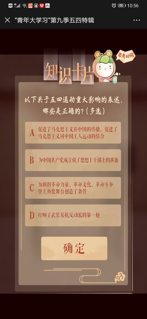 青年大学习第九季第八期完整版答案查找指南 3