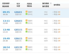 揭秘！轻松查询往日高铁车次的实用技巧 1