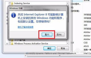 怎样卸载电脑自带的Internet Explorer浏览器？ 4