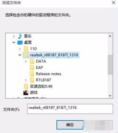 Win10系统下Realtek瑞昱RTL8187无线网卡驱动安装指南 2