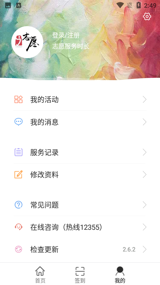 i志愿app 截图4