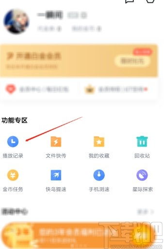 荔枝APP删除历史播放记录的方法 2