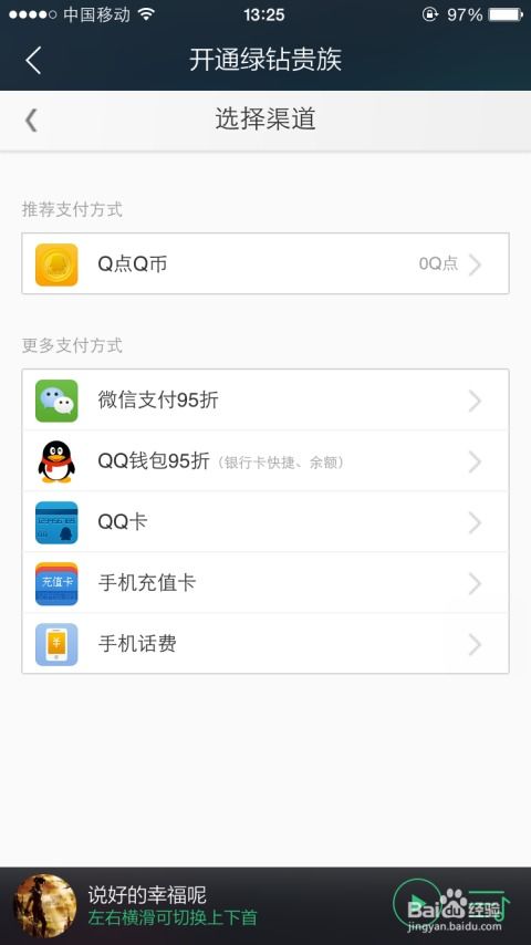 QQ音乐绿钻特权开通教程：轻松解锁QQ绿钻贵族身份！ 2