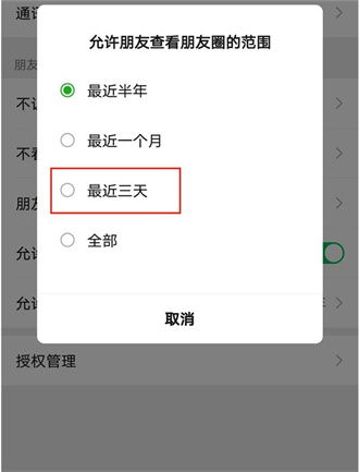 如何在QQ朋友圈设置动态仅三天可见？ 3