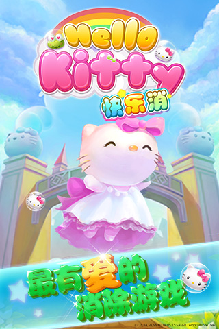 HelloKitty快乐消