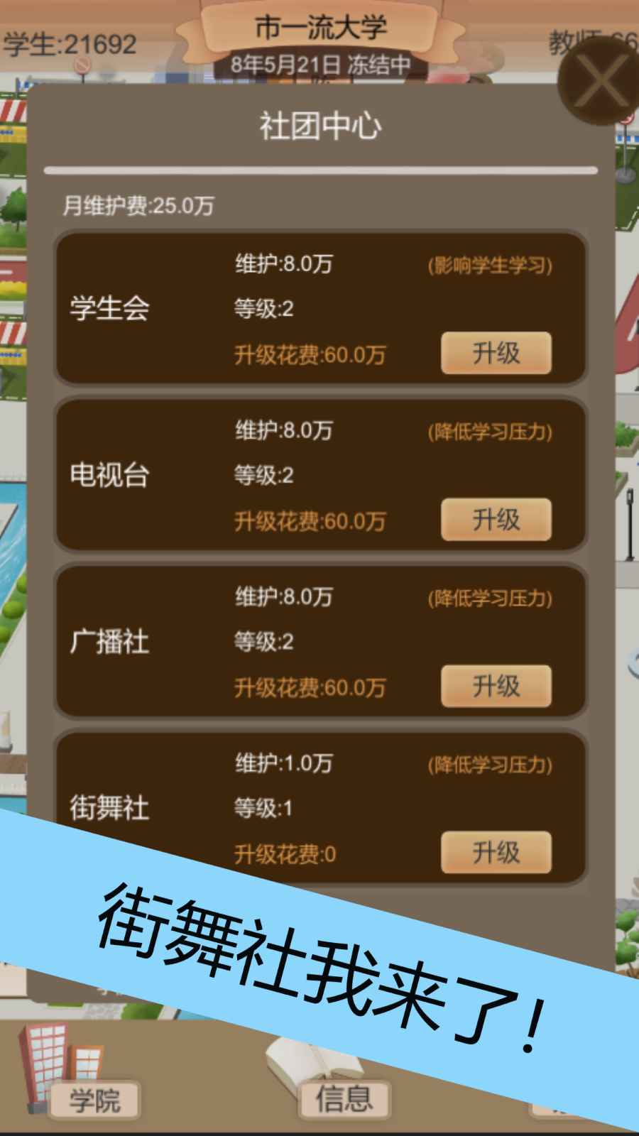 以校之名2安卓版 截图4