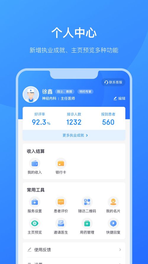 轻松指南：如何在京东健康APP中快速注销您的账户 3