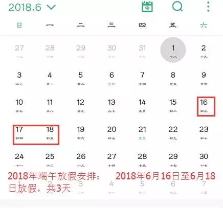 2018年节假日放假安排出炉，你都知道吗？ 2