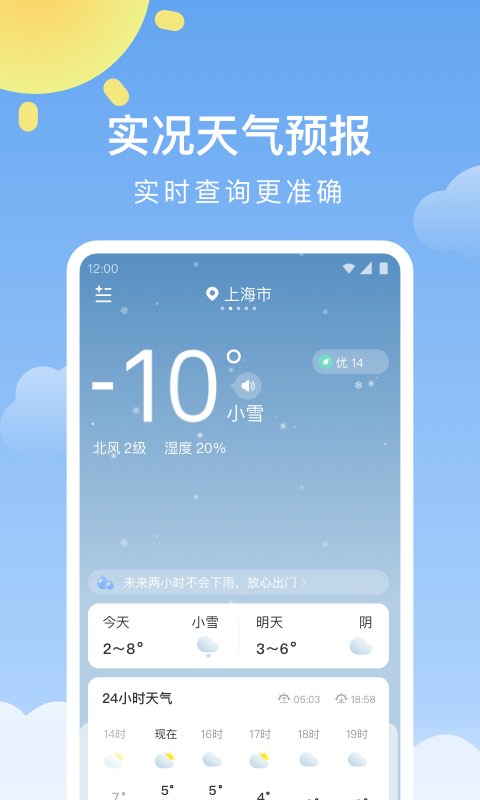 晴暖天气app