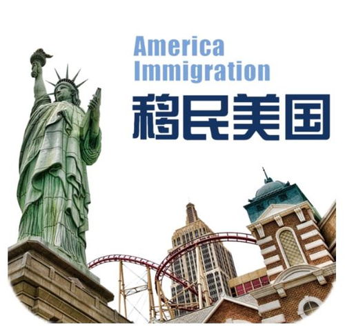 揭秘：成功移民美国的实用指南 1