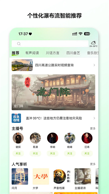 熊猫享听app