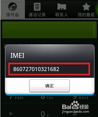 如何查询手机的串号（IMEI）？ 4