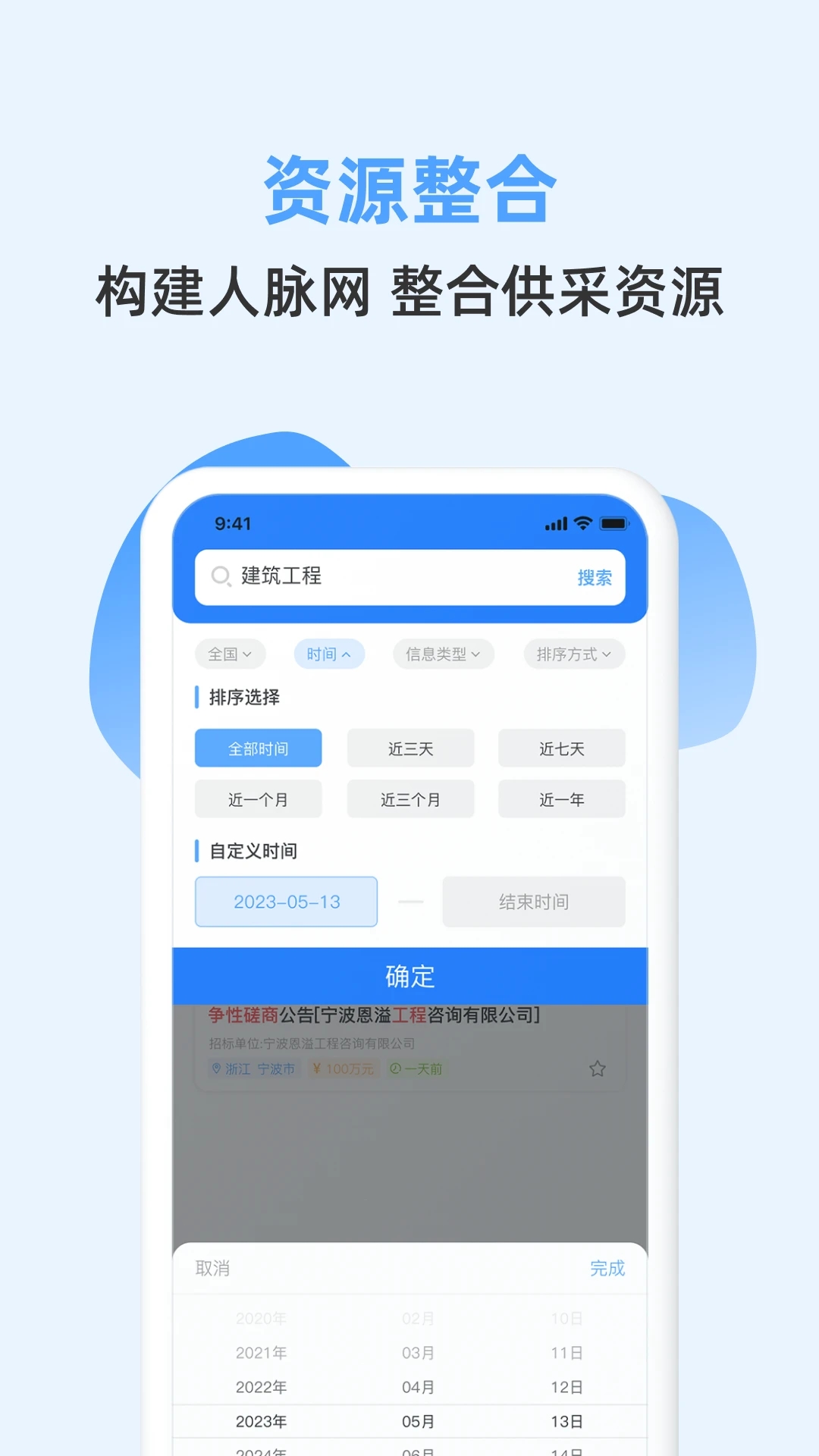 招标快报 1