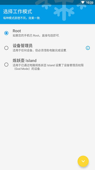 icebox冰箱已付费版 截图4