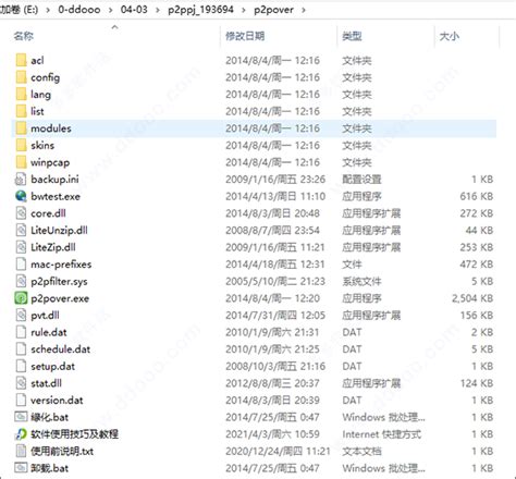 P2P终结者高级权限版：全面解锁使用指南 3