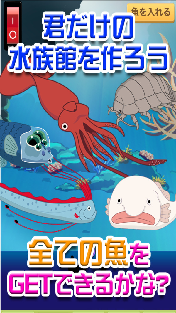 我的深海水族馆 截图3