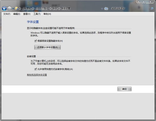 如何在Windows 7上安装字体 4