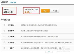 轻松掌握：如何用余额宝让钱生钱 3