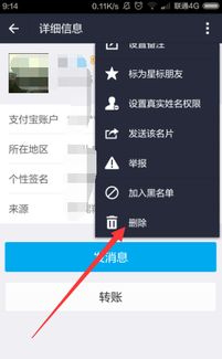 轻松指南：如何删除支付宝中的好友，一步到位！ 3