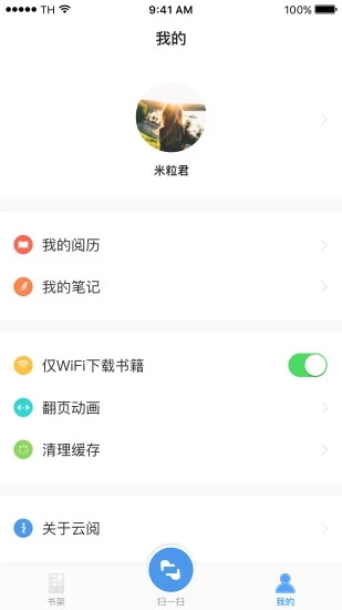 云借阅 截图3