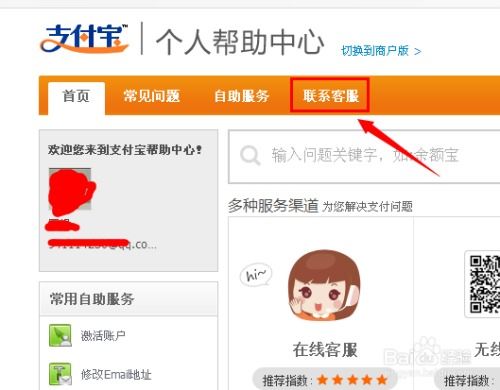 如何快速找到支付宝客服？ 2