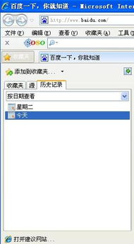 如何在IE8中查看历史记录 2