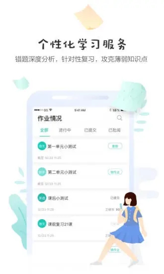 生学堂学生端app