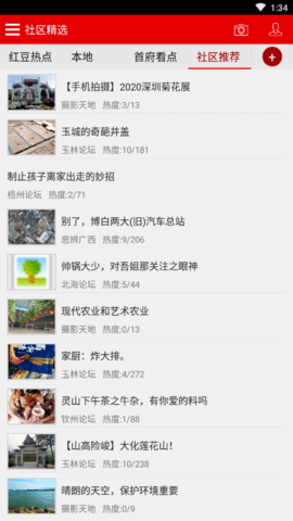 思辨广西 截图3