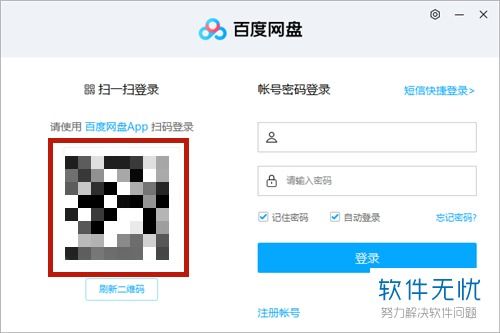 如何启用手机号登录百度网盘 3