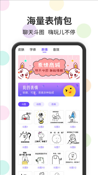 表情包输入法 截图4