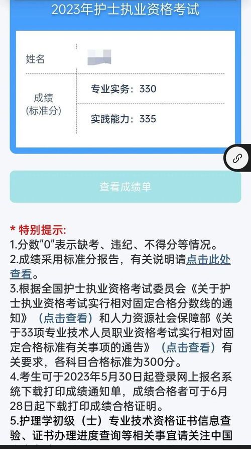 2023年护士资格考试成绩何时公布？ 2