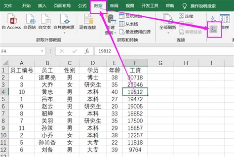 如何在Excel表格中轻松实现按顺序排列 2