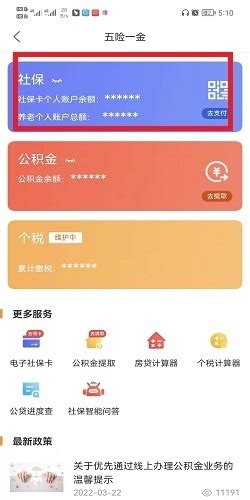 湖北社保个人账户如何查询？ 3