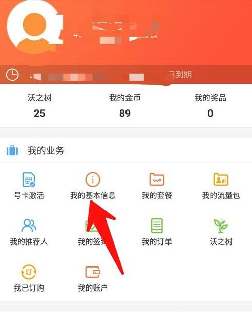 联通APP轻松指南：如何快速取消流量包 3