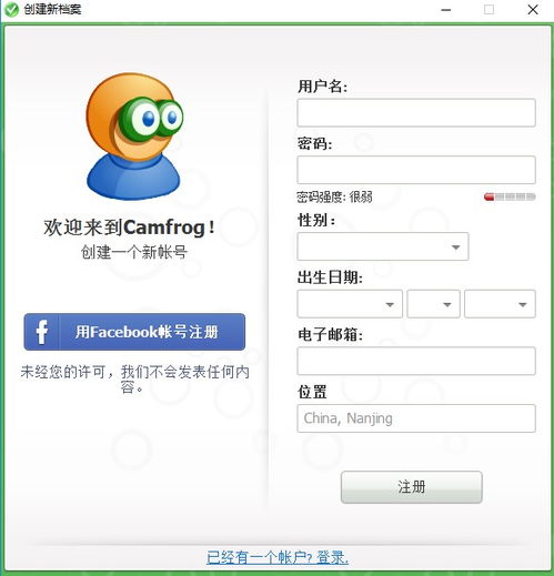 轻松学会：Camfrog Video Chat下载安装全攻略 1