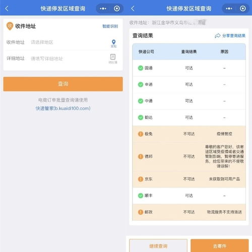 手机上如何查询快递不可达地区 2