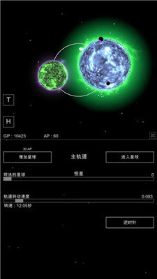 沙盒星球模拟器 截图2
