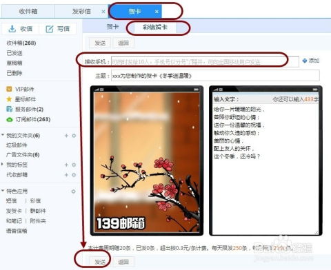 移动用户必看：免费批量发送炫酷短信彩字贺卡秘籍 4