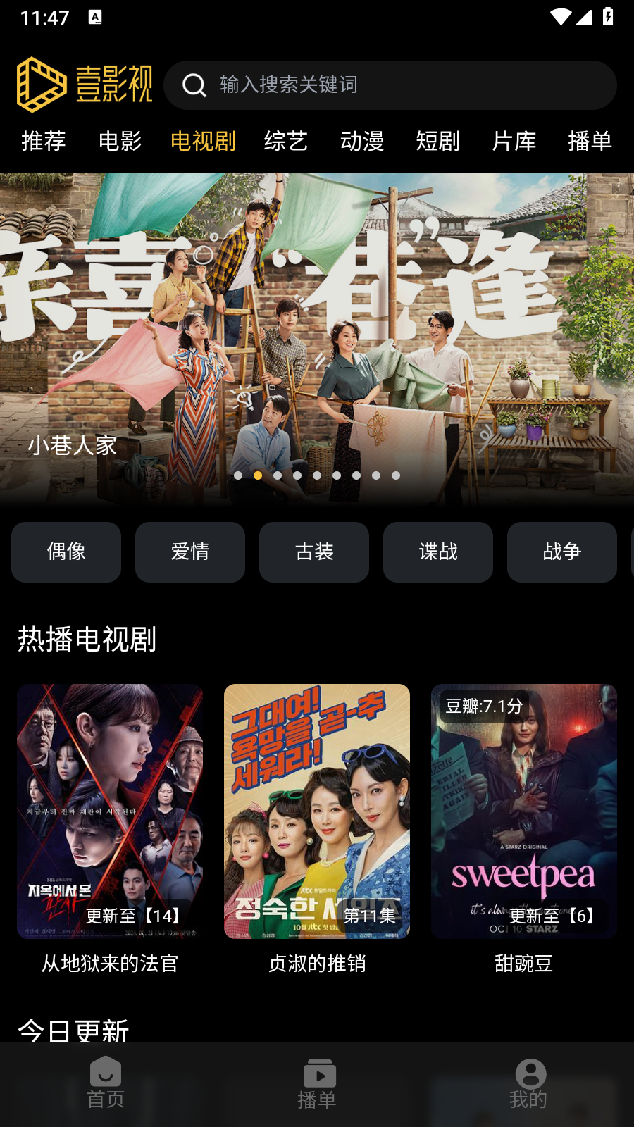 壹影视app官方版 截图3