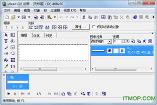 Ulead GIF Animator 5汉化破解版，轻松制作动感GIF 3