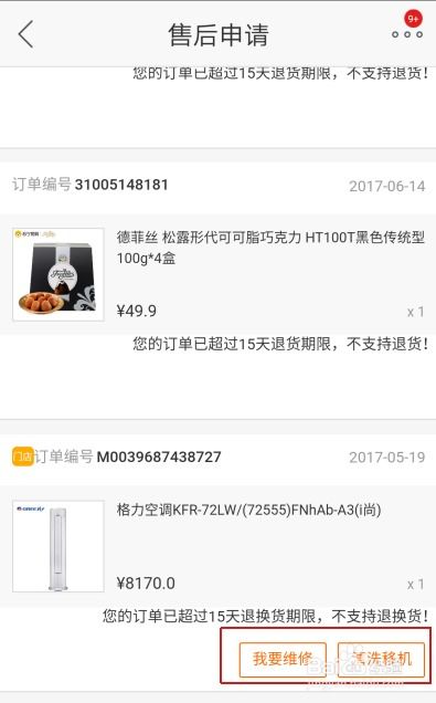 苏宁易购商品售后申请全攻略 1