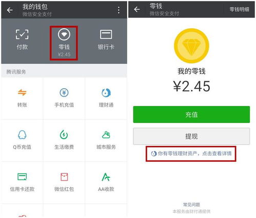 微信零钱为何“沉睡”无法唤醒？ 4