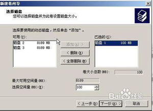 掌握高效磁盘管理技巧，轻松优化存储空间 3