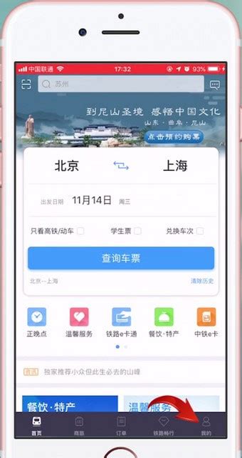 轻松学会：12306平台添加乘客步骤详解 3