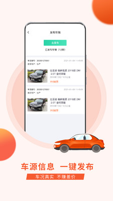 车小站app 截图2