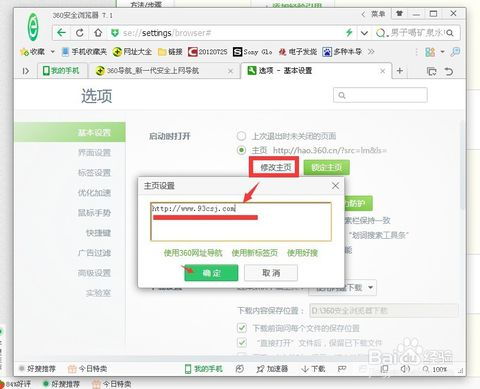 360安全浏览器主页无法修改怎么办？ 2
