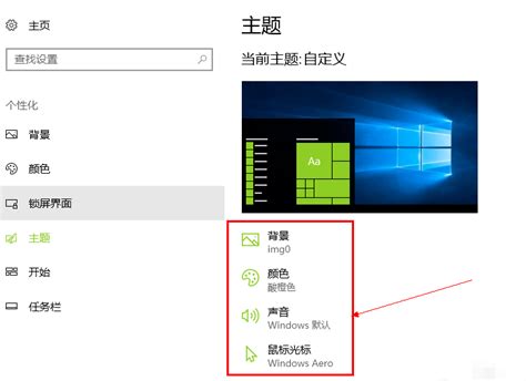 打造个性化Win10！轻松学会下载微软官方主题并更换 2