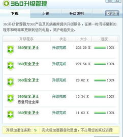 一键掌握：360安全卫士病毒库更新全攻略 4