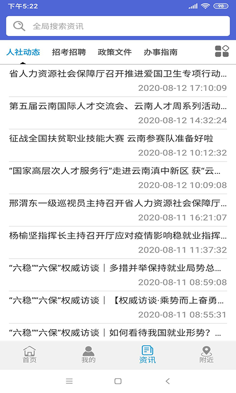 云南人社养老金资格认证12333