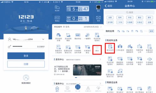 交管12123新车选号秘籍：轻松搞定车牌号！ 3